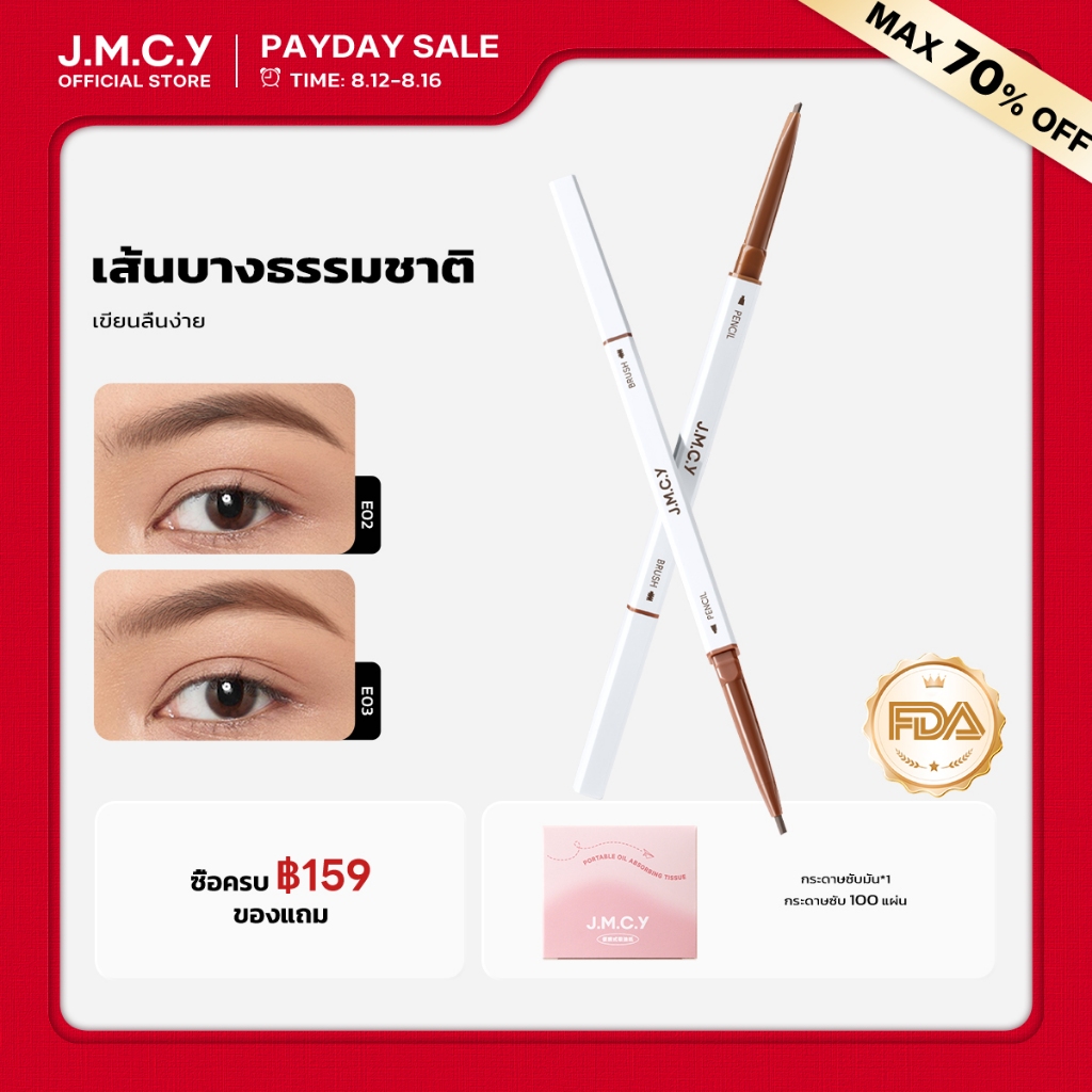 COD【HOT SALE 】JMCY ดินสอเขียนคิ้ว สองหัว กันน้ำ กันเหงื่อ ปล