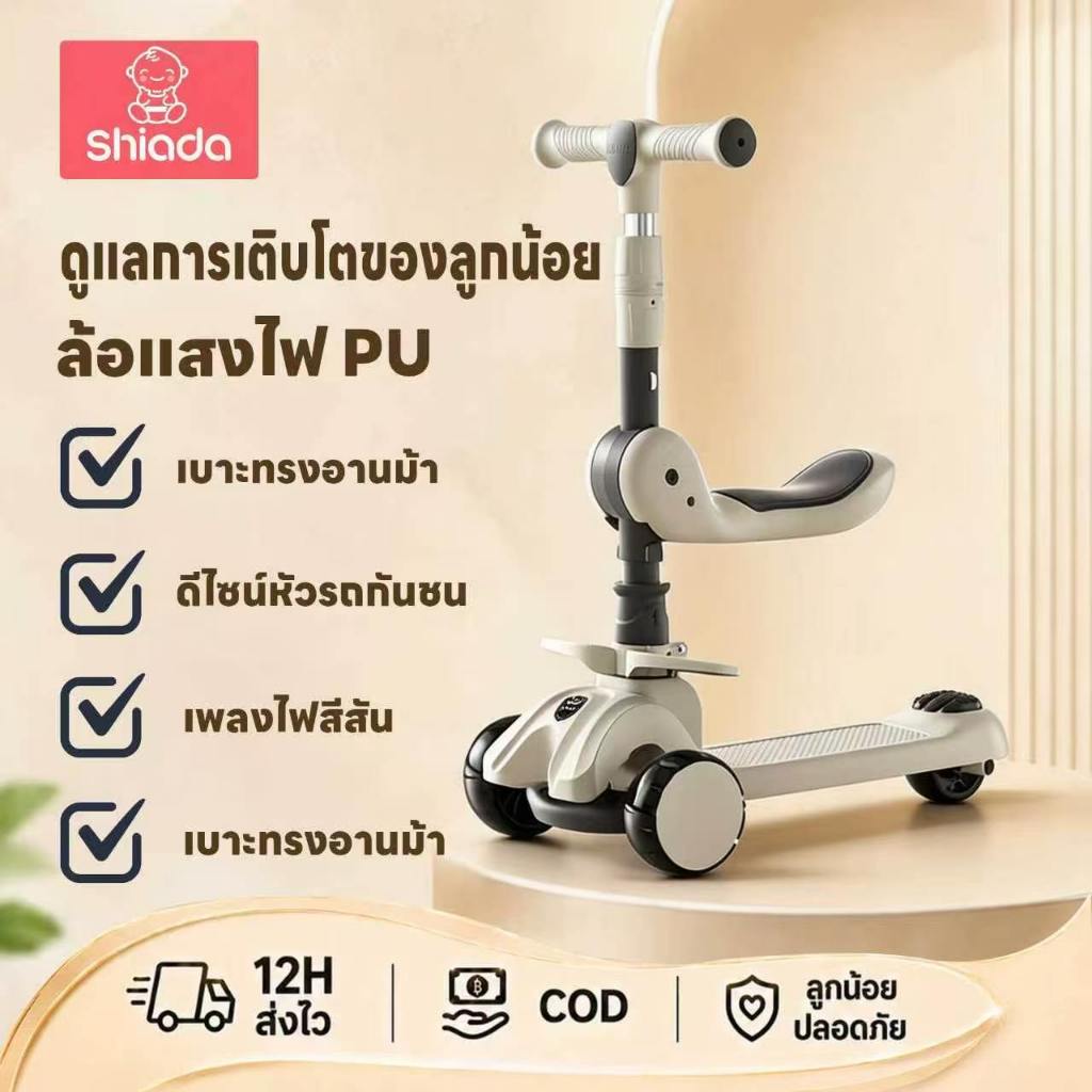 Shiada สกู๊ตเตอร์เด็ก ไม่คว่ำ ฐานล้อกว้าง ล้อPUแสงไฟเสียงเงียบ เบรคหุ้มชุด ฝึกความสมดุลให้ลูกน้อย
