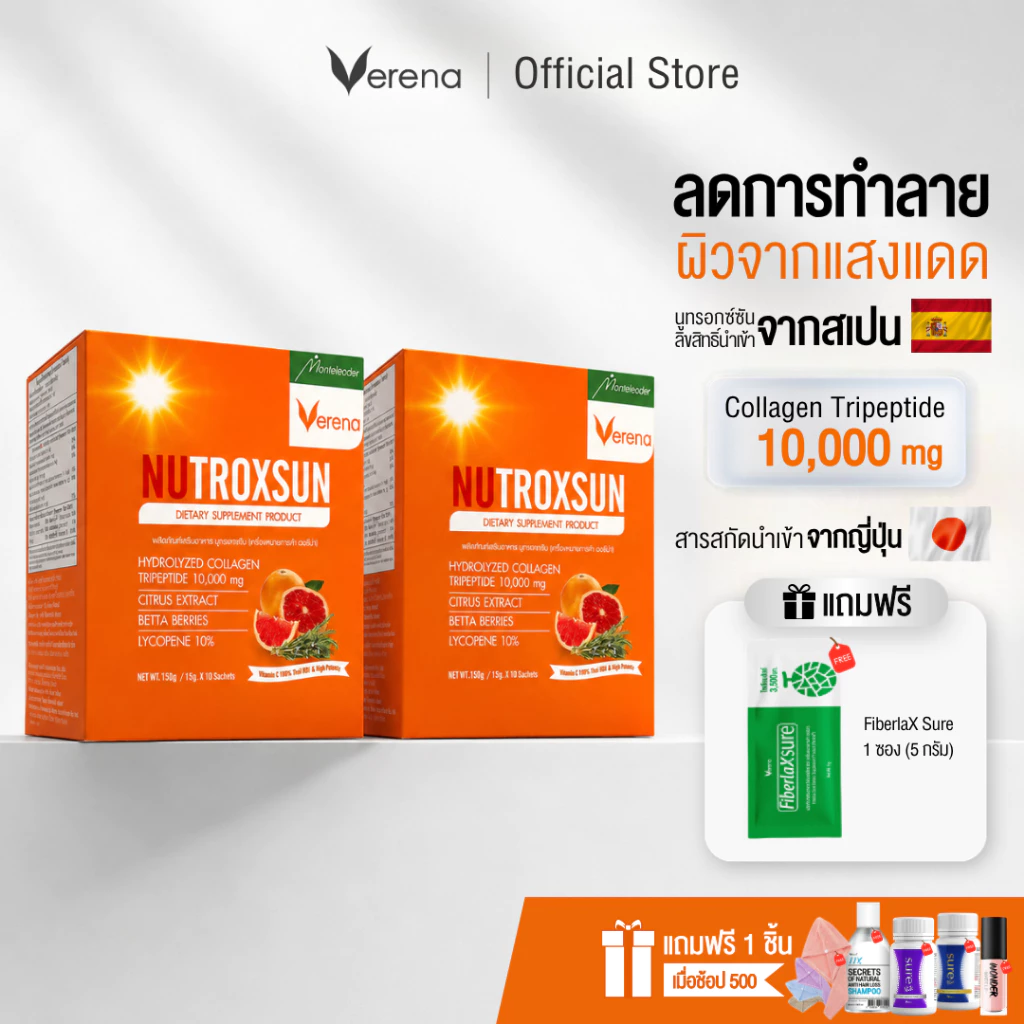 Nutroxsun คอลลาเจนกันแดด(10ซอง) 2 กล่อง นูทรอกซ์ซัน ผิวใส ฟรี ไฟเบอร์แล็กซ์ชัวร์ 1 ซอง[ส่งไวมากคร๊าบ]