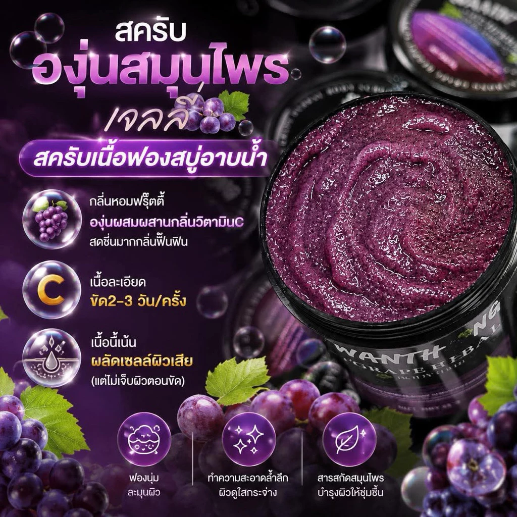 รวมสครับวันทอง สูตรสับปะรด สูตรมะขามขิงโกโก้ สูตรองุ่น                                . thumbnail 5