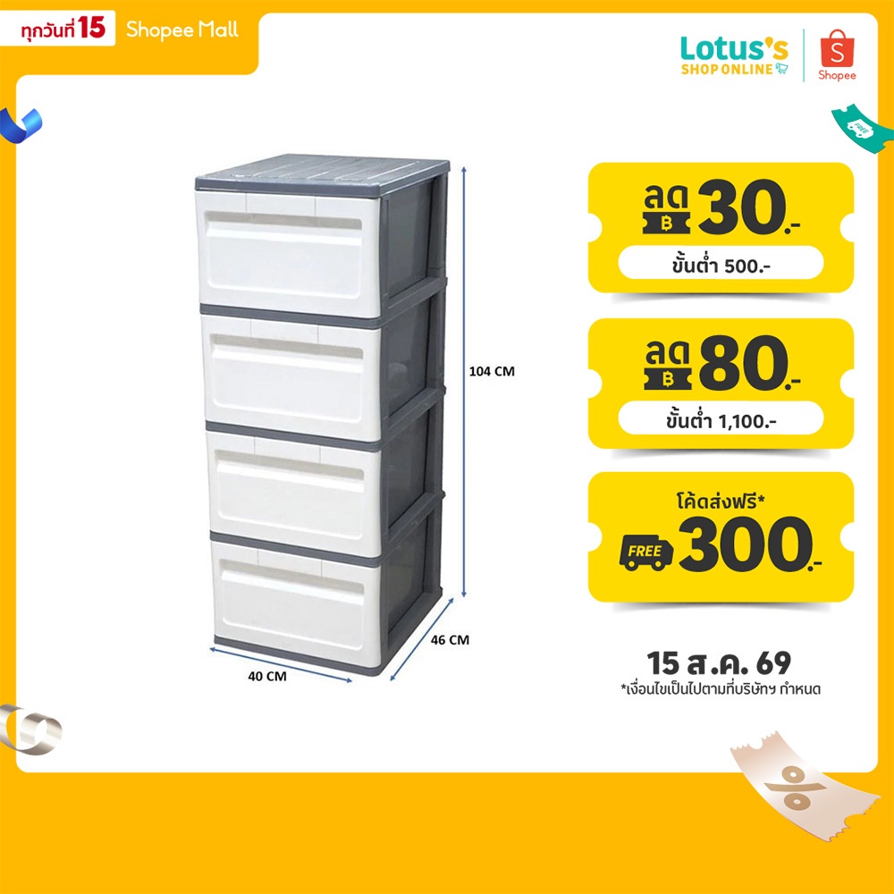 โลตัส ตู้ลิ้นชัก DIY ทรงสูงสีเทาขาว 4 ชั้น ขนาด 40x46x104 ซม