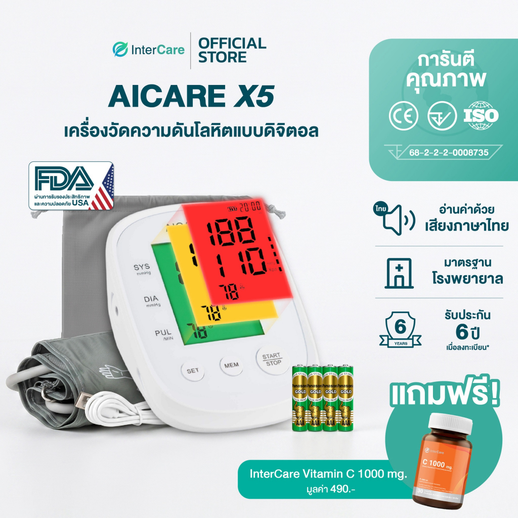 [รับประกัน 5 ปีเต็ม] AICARE X5เครื่องวัดความดันโลหิตแบบดิจิตอล มีอย. บันทึกค่าได้ พร้อมอุปกรณ์ครบชุด
