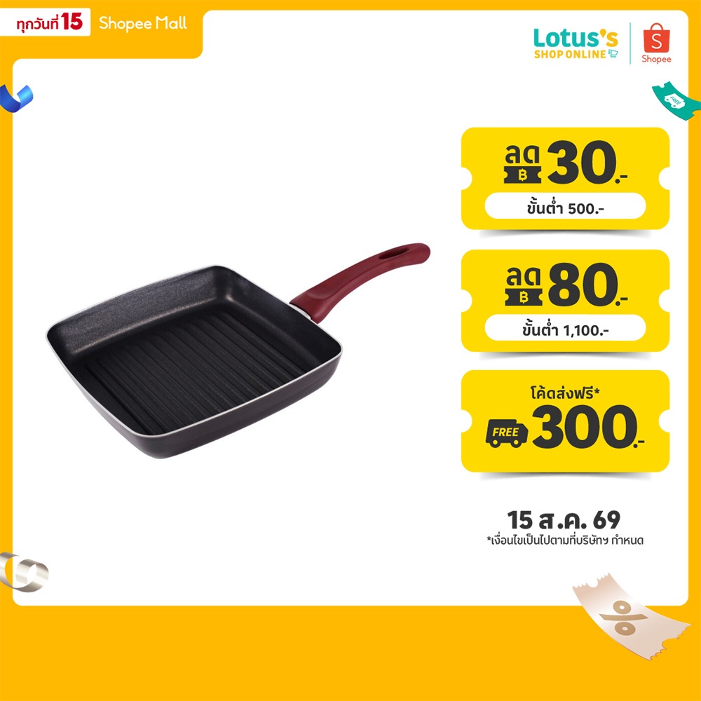 ซีกัล กระทะย่าง สี่เหลี่ยม นิวคลาสสิค ขนาด 24 ซม. SEAGULL GRILL PAN NEW CLASSIC 24 CM