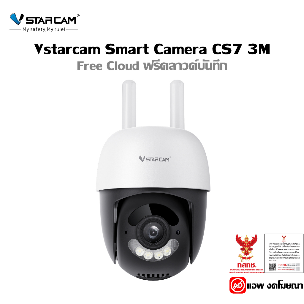 VSTARCAM SMART CAMERA CS7 3MP กล้องวงจรปิด wifi 2.4G/5G ฟรีคลาวด์บันทึก App งดโฆษณา ประกันศูนย์ 3ปี