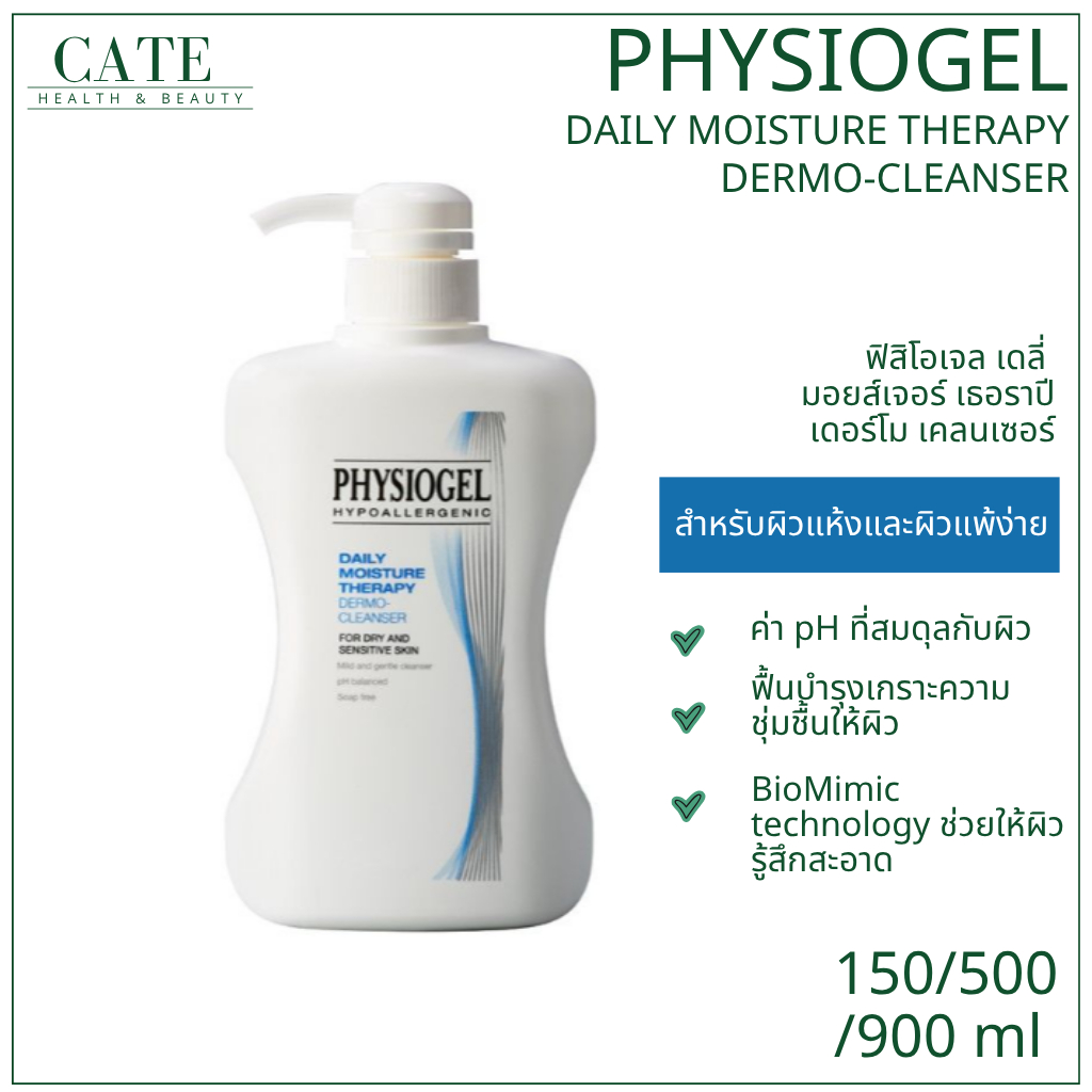 Physiogel Daily Moisture Therapy DERMO-Cleanser 500ml/900ml ฟิสิโอเจล เดลี่ เธอราปี คลีนเซอร์