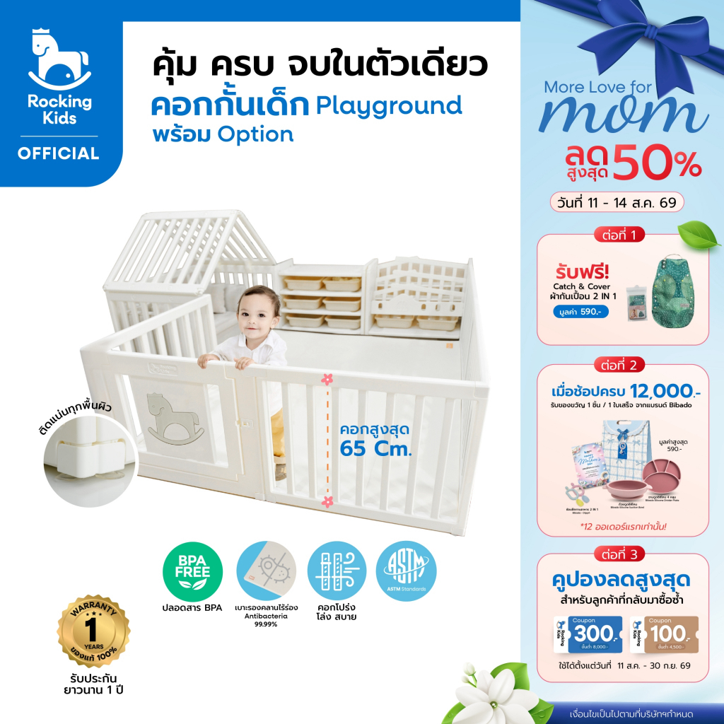 คอกกั้นเด็ก คอกเด็ก คอกกั้นพร้อมเบาะ Rocking Kids รุ่น Playground ที่กั้นเด็ก พับเก็บได้ ประตูม้า