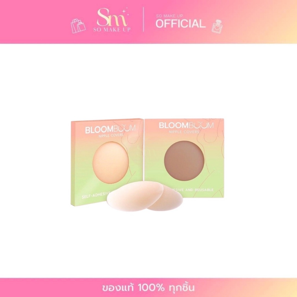 BLOOM BOOM Bra Nipple Covers ปิดจุก ที่แปะหัวนม ปิดหัวนม แปะนม เหนียวแน่น