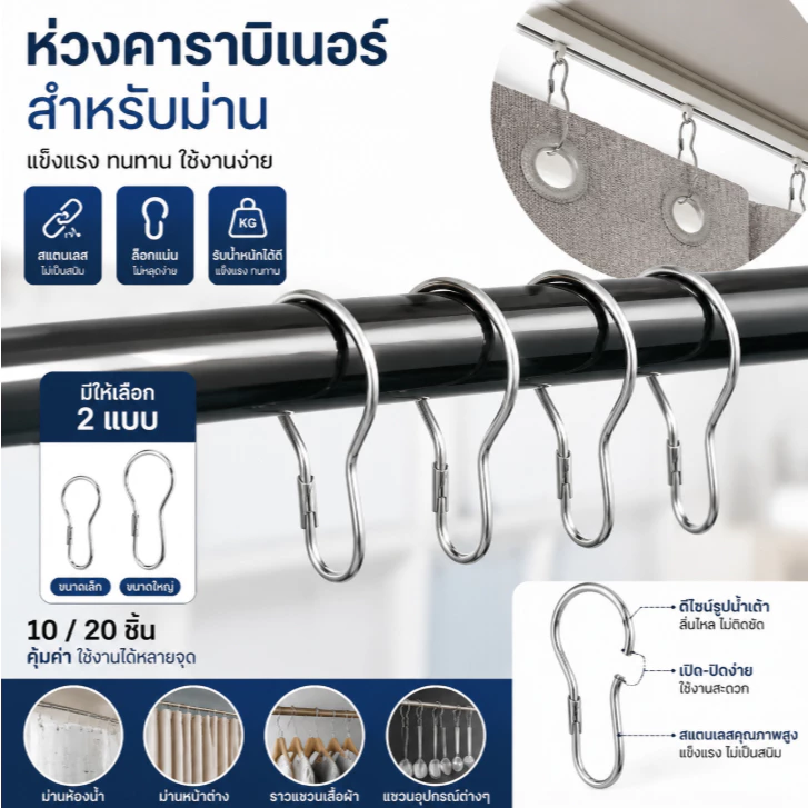 ห่วงคาราบิเนอร์สำหรับม่านห่วงน้ำเต้า10/20ชิ้นตะขอคลิปสำหรับห้องอาบน้ำหน้าต่าง