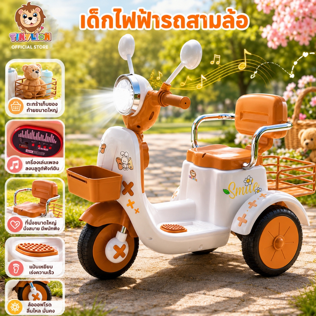 🔥TinyLion🔥รถไฟฟ้าเด็ก 3 ล้อ มีไฟหน้า มีเสียงเพลง ตะกร้าเก็บของ เบาะพนักพิงใหญ่ ขับง่าย ของเล่นเด็ก