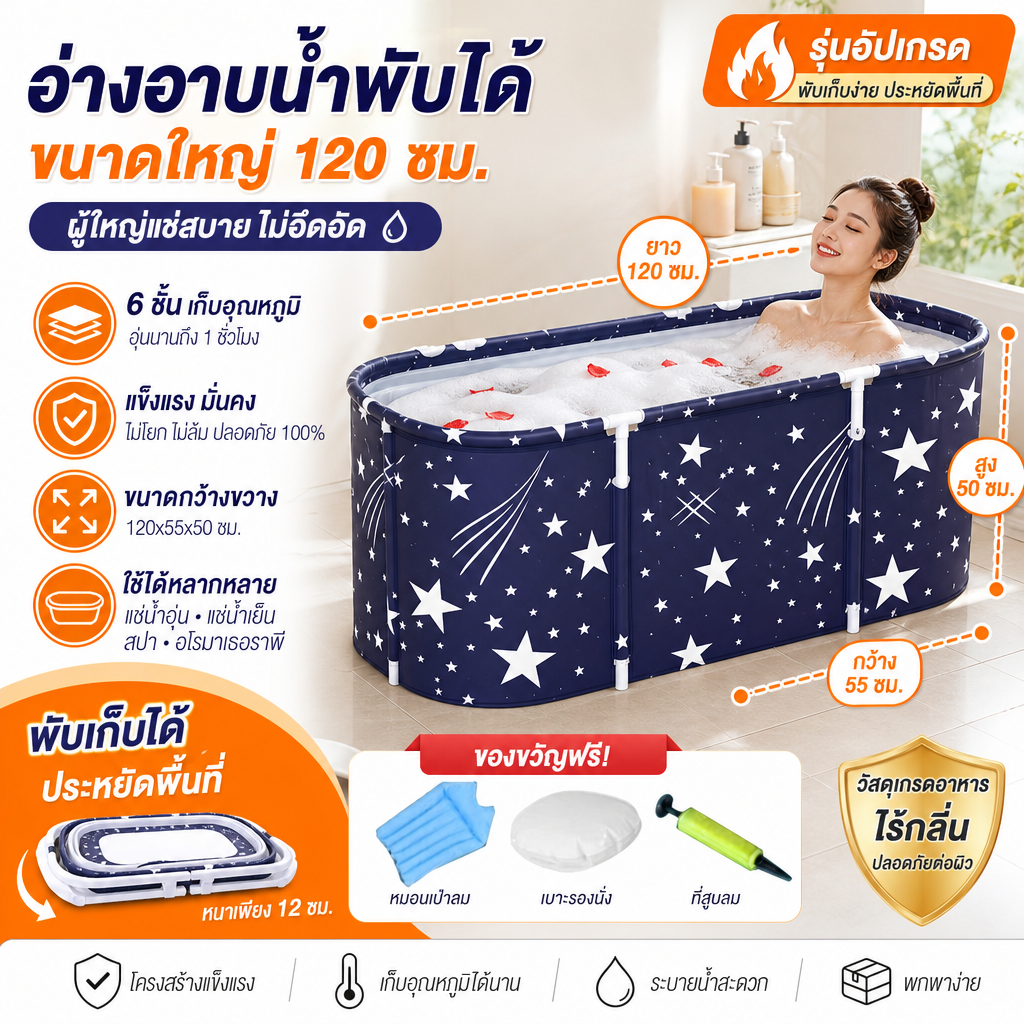 [🔥ส่งฟรี]อ่างอาบน้ำพับได้ผู้ใหญ่ 120cm Size XL พกพาสะดวก ล็อคอุณหภูมิ 6 ชั้น สำหรับแช่น้ำสปา คอนโด รุ่นอัพเกรด