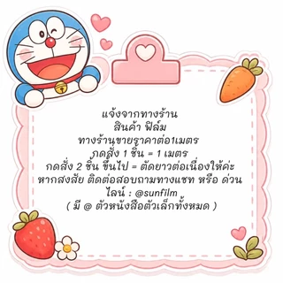 ฟิล์มฝ้าติดกระจก กว้าง60/90/120ซม.ราคาต่อยาว1เมตร สูญญากาศ เกรดพรีเมียม
