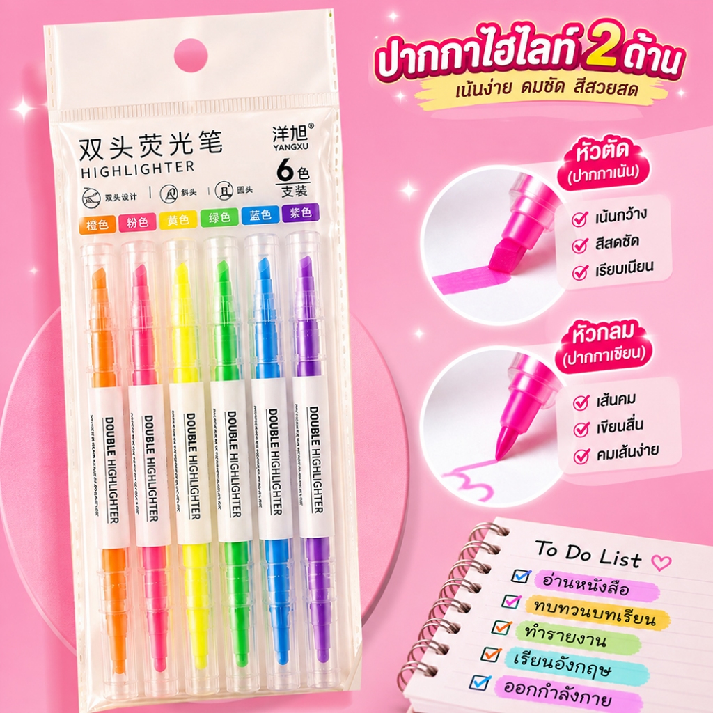 ปากกาไฮไลท์ 2ด้าน [✔️เลือกสี]✔️พร้อมส่ง ปากกาเน้นข้อความ ไฮไลท์2หัว ปากกาไฮไลท์ 2หัว ไฮไลท์ปลายตัด