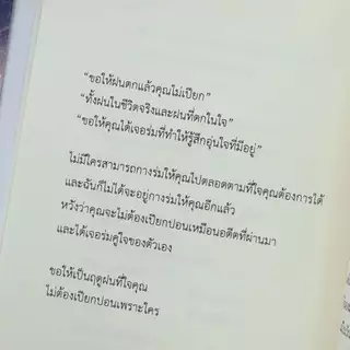 ( มีบริการส่งด่วน ) หนังสือ คำรักในจักรวาลของฉัน ปกใหม่ ไม่มีของแถม