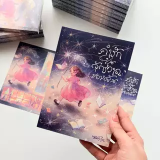 ( มีบริการส่งด่วน ) หนังสือ คำรักในจักรวาลของฉัน ปกใหม่ ไม่มีของแถม