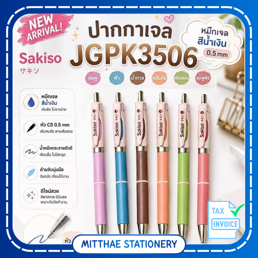 Sakiso ปากกาเจลแบบกด JGPK3506, JGPK3507 ขนาด 0.5 มม. หมึกน้ำเงิน เขียนลื่น หมึกแห้งเร็ว (Quick-Drying)