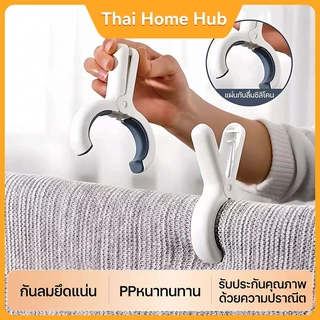 คลิปหนีบผ้า คลิปหนีบผ้าห่ม มีแผ่นซิลิโคนกันลื่น หนีบแรงไม่ลื่น ไม่ทำให้ผ้าเป็นรอย ที่หนีบตากผ้า ผ้าห่ม ผ้าเช็ดตัว แข็งแร