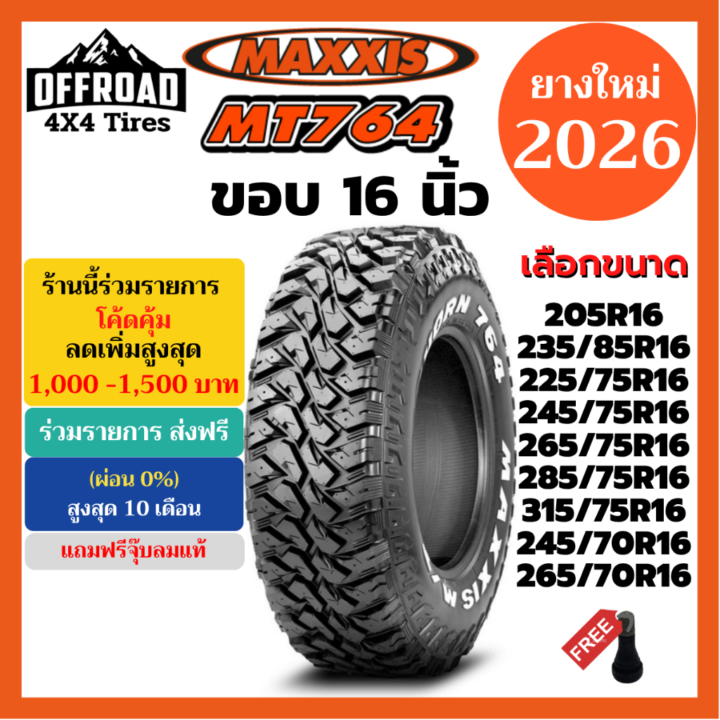 Maxxis MT764 ขอบ 16 นิ้ว 💥ยางใหม่ปี 2026💥กดโค้ดส่วนลดและส่งฟรีที่หน้าแรก💥ราคาถูกที่สุด💥แถมจุ๊บลมแท้