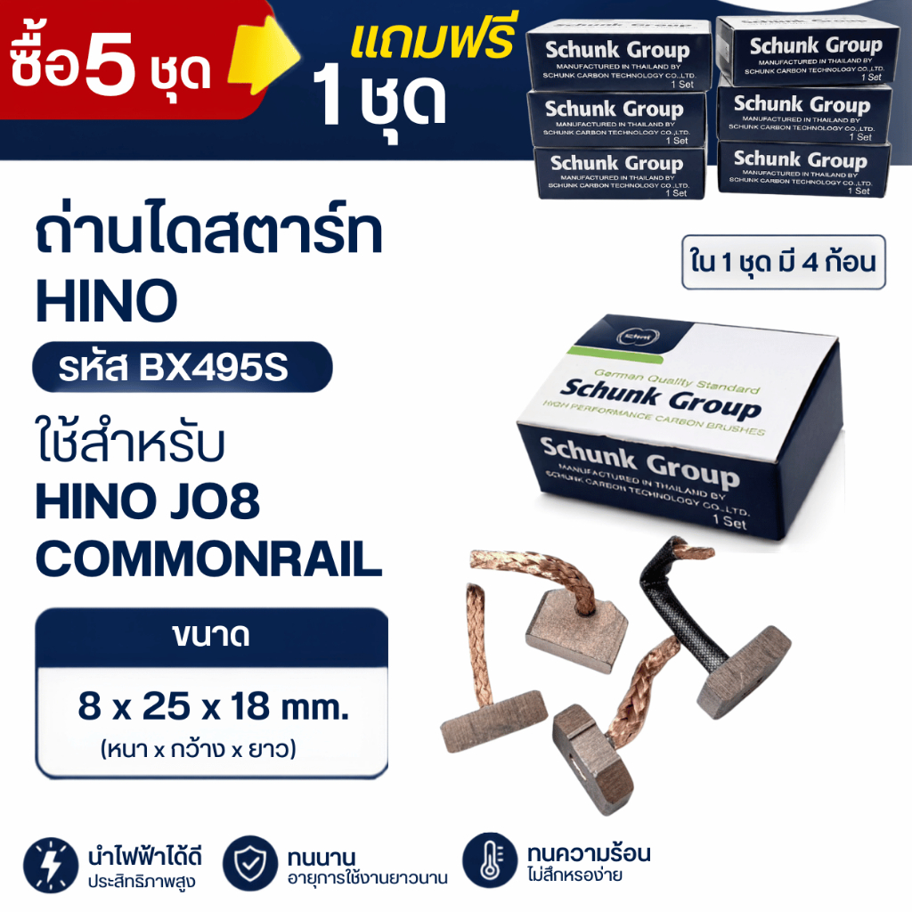 (ซื้อ5แถม1) ถ่านไดสตาร์ท HINO JO8 COMMONRAIL รหัส PGB540B-541B (BX495s)