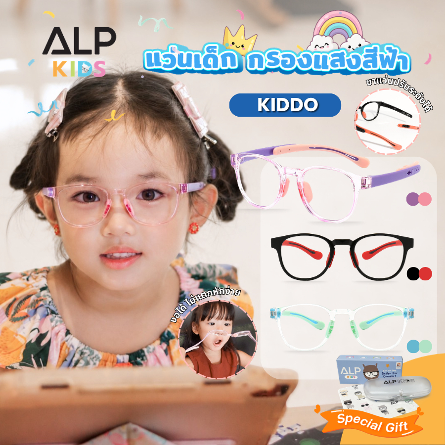 ALP แว่นกรองแสงสีฟ้าจากหน้าจอ แว่นเด็ก กรอบ TR90 พับ นั่งทับ งอได้ ไม่แตก รุ่น ALP-BB0051
