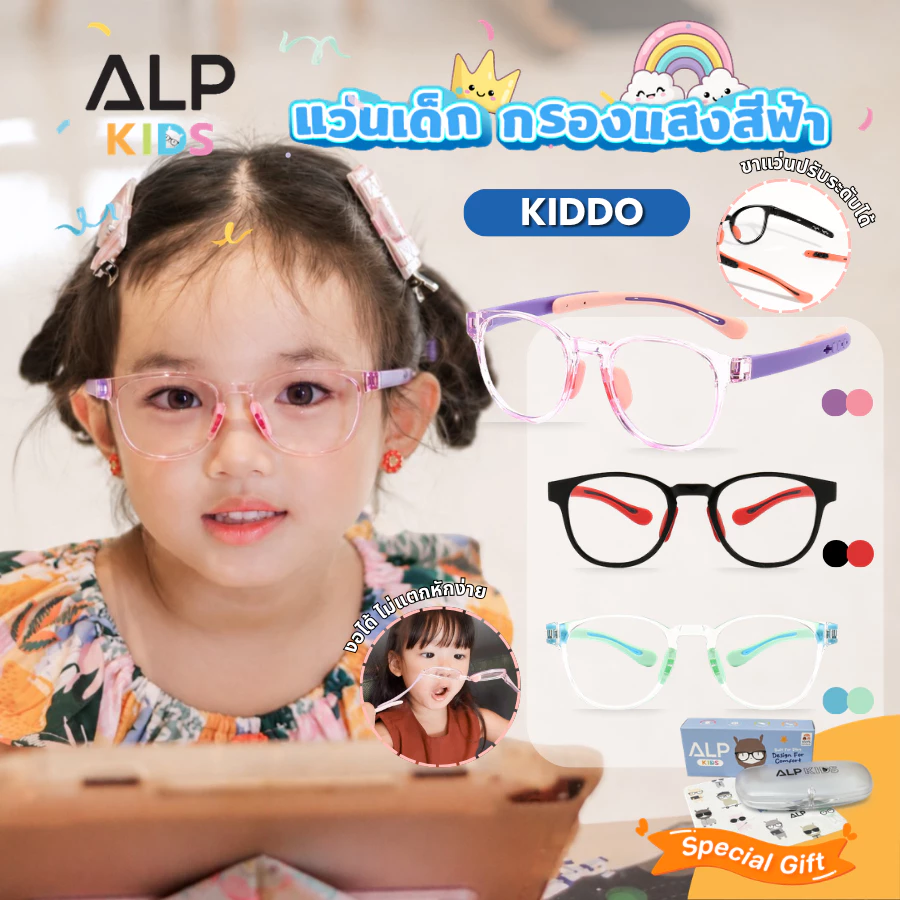 ALP แว่นกรองแสงสีฟ้าจากหน้าจอ แว่นเด็ก กรอบ TR90 พับ นั่งทับ งอได้ ไม่แตก รุ่น ALP-BB0051