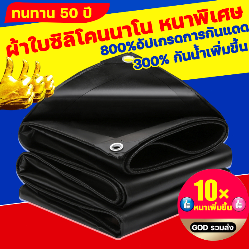 💎อันดับ 1 ทนทาน ไม่ฉีกขาดง่าย 💎ผ้าใบกันแดดฝน ทนทาน 99ปี กันแดดกันฝน กันน้ำสองด้าน 200% การชดเชยความเสียหาย