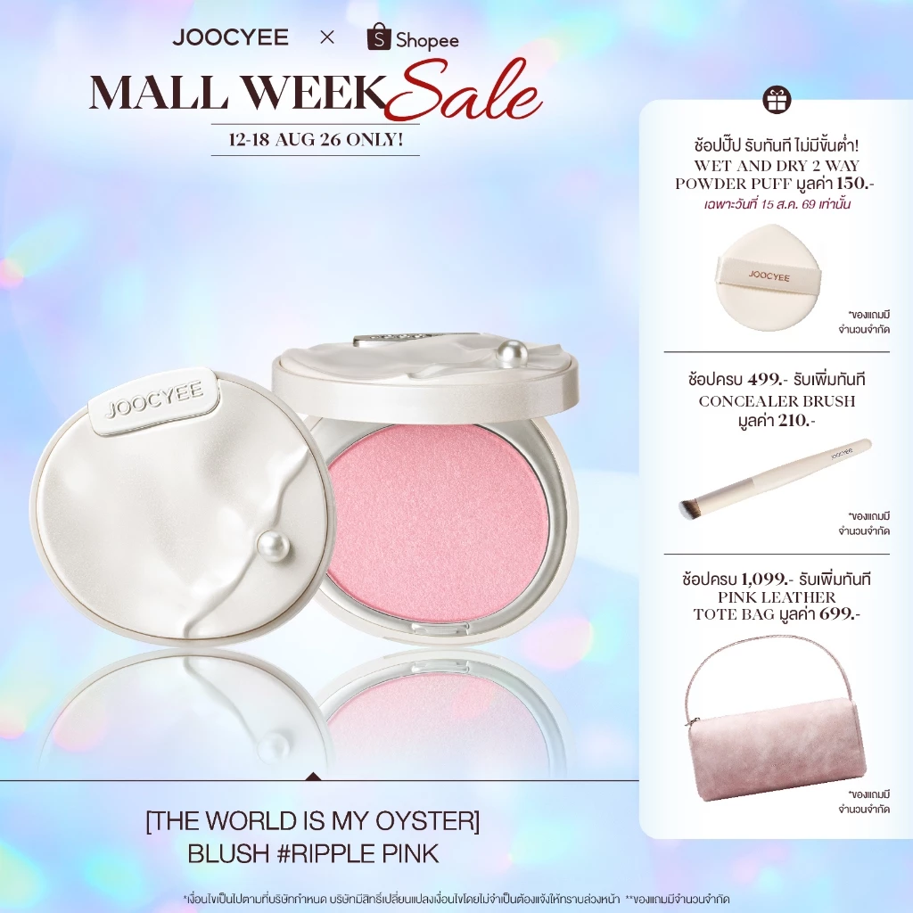 [ใหม่ 'The World is my Oyster' collection] JOOCYEE BLUSH 4g S224 RIPPLE PINK บลัชไข่มุก