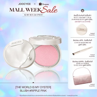 [ใหม่ 'The World is my Oyster' collection] JOOCYEE BLUSH 4g S224 RIPPLE PINK บลัชไข่มุก