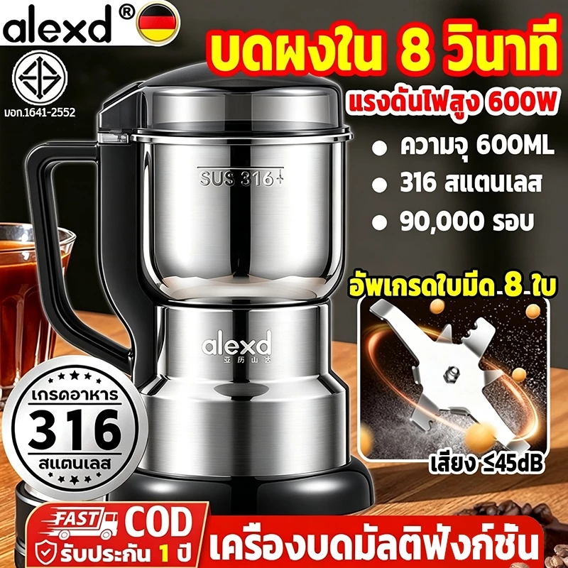 🥇ของแท้100%🥇ALEXD เครื่องบด 1วิบดเป็นผง บดละเอียด ใบมีด8ใบ บด พลังงานสูง บดกาแฟ เครื่องปั่นไฟฟ้า เครื่องบดอาหาร