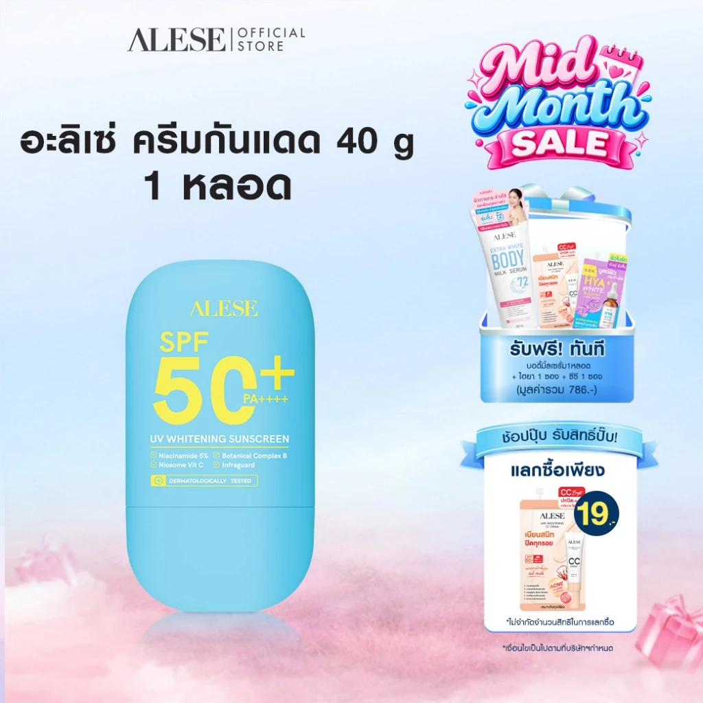 ALESE ครีมกันแดด กันแดดหน้า เนื้อแมตต์ คุมมัน กัน นํ้า SPF50+ PA++++