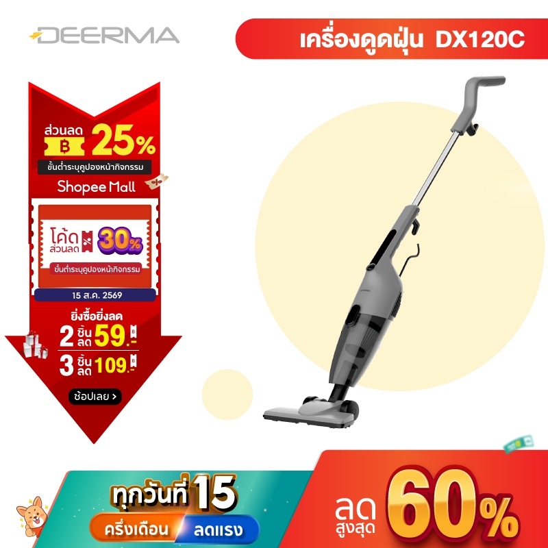 Deerma DX120C เครื่องดูดฝุ่นภายในบ้าน vacuum cleaner เคลื่อนย้ายสะดวก ออกแบบตามหลักสรีรศาสตร์ พลังดูด 16Kpa