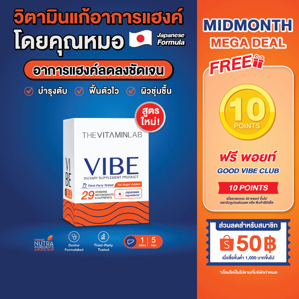 VIBE แก้แฮงค์ คุณหมอ (NEW!) 1 กล่อง 5 ซอง อาหารเสริมบำรุงตับ แก้แฮงค์ สูตรญี่ปุ่น ไม่ปวดหัว ไม่เพลีย ไม่โทรม มีงานวิจัย