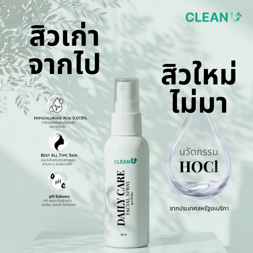 Clean-U Daily Care Moisturizing Facial Spray 50ml (HOCl)