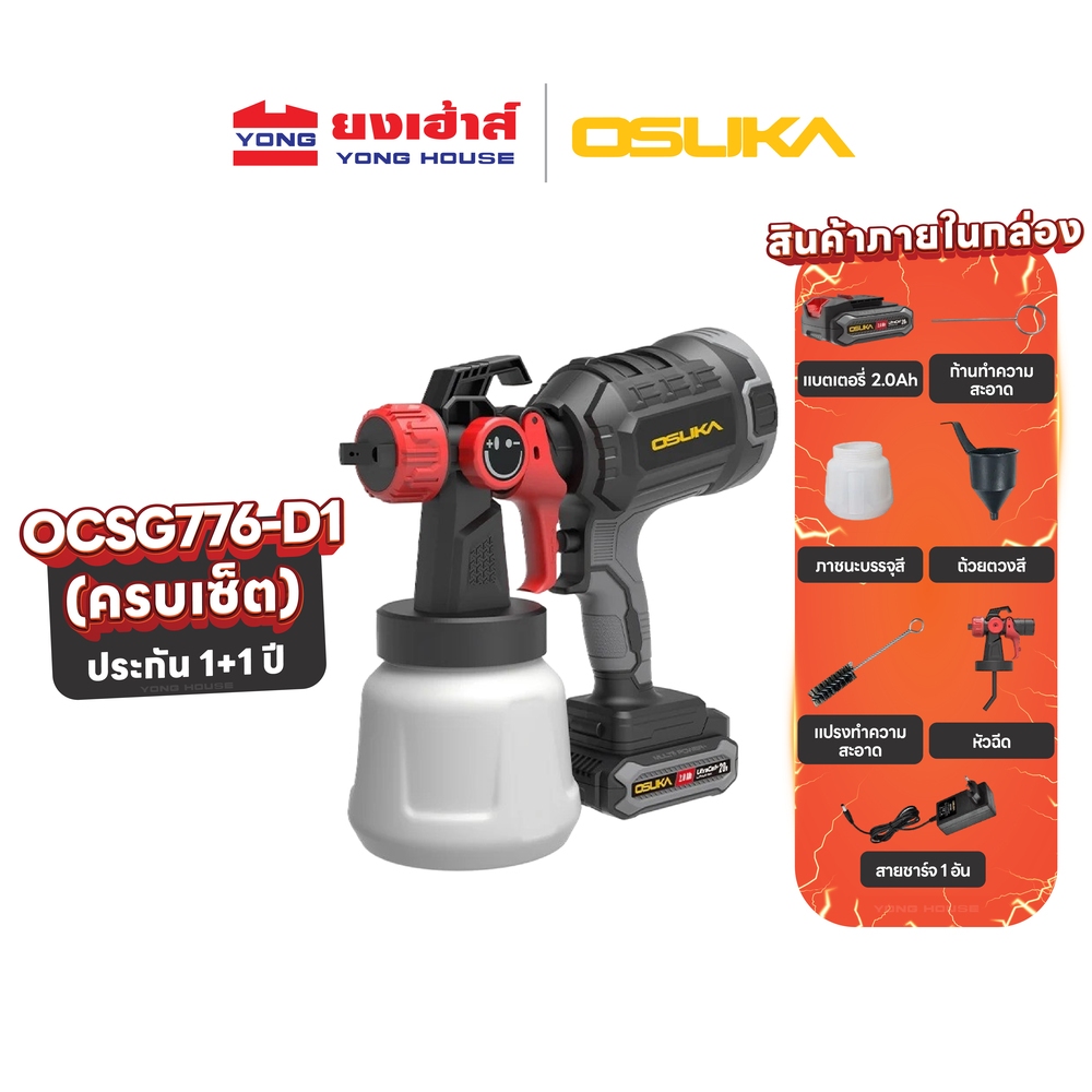 OSUKA กาพ่นสีไร้สาย 20V รุ่น OCSG776 ครบชุด รุ่น OCSG776-N เครื่องเปล่า กาพ่นสี