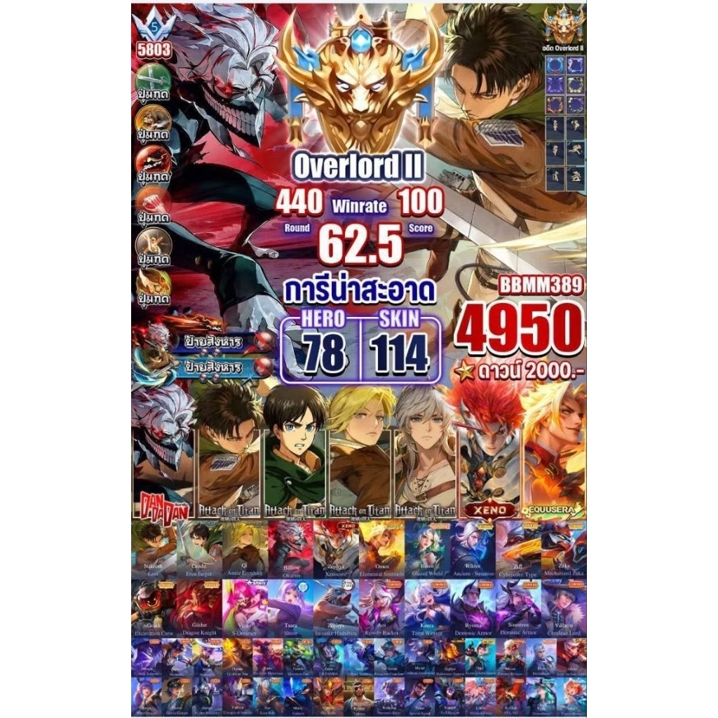 ไอดีRov garena สะอาด ไม่ติดอะไรเลย