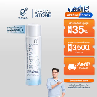 สเปรย์เซรั่มบำรุงหนังศีรษะและเส้นผม Bevita Scalp-X Hair & Scalp Serum Spray