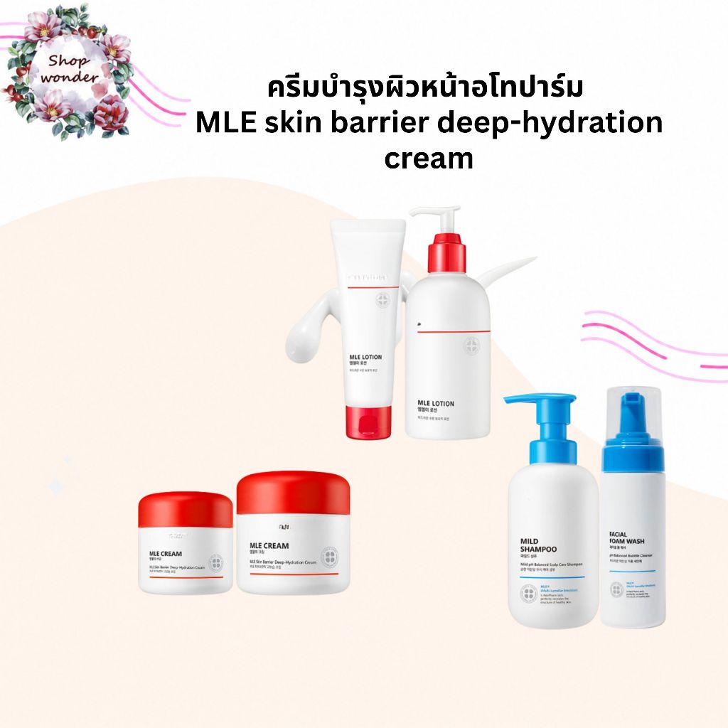 ลดล้างสต้อค หมดแล้วหมดเลย MLE Cream ออโต้ปาล์ม ครีมบำรุงผิวหน้า Mle Lotion