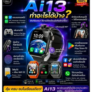 ใหม่ล่าสุดAi13. 5G 256GB.สแกนนิ้วได้นาฬิกาใส่ซิมโหลดแอฟเพิ่มได้