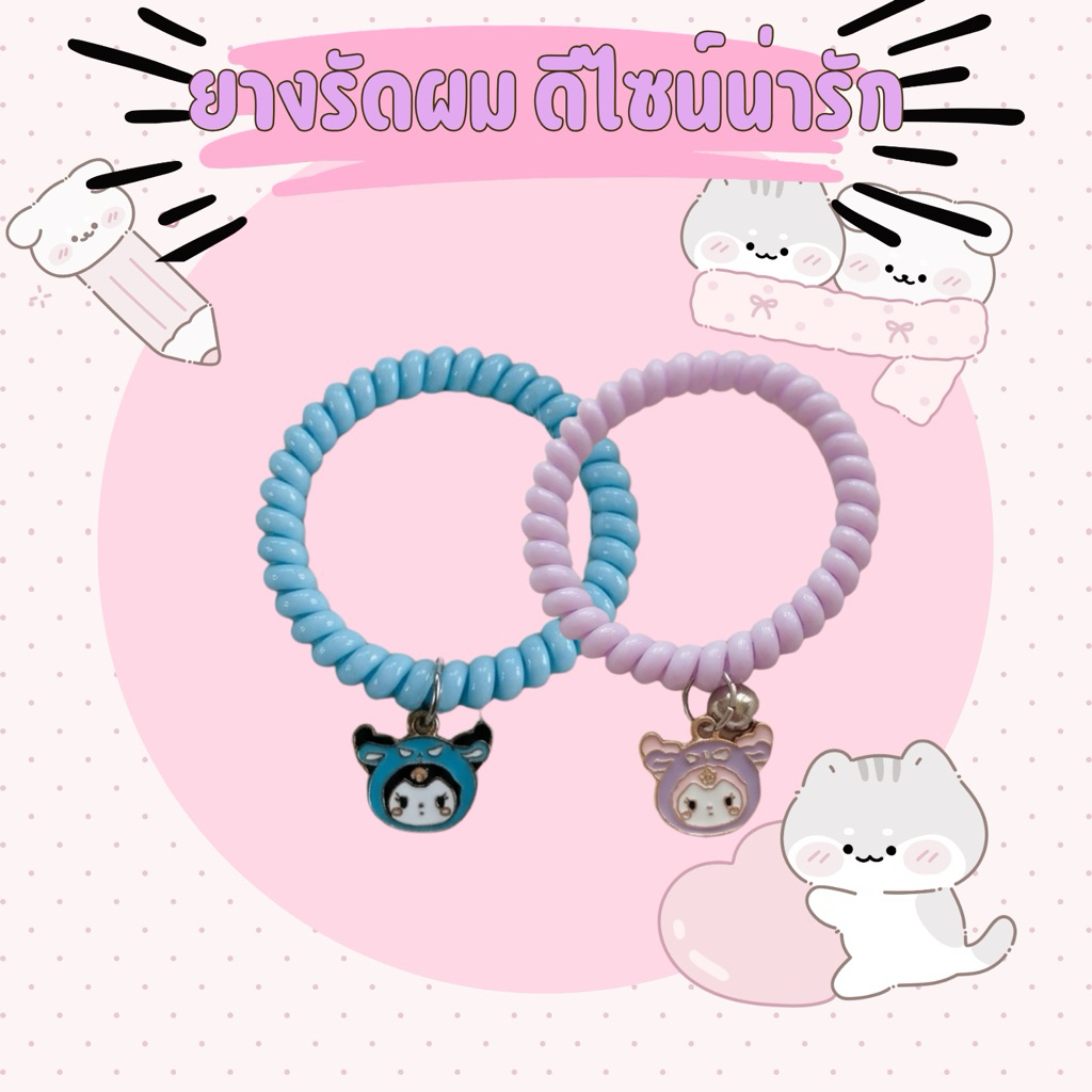 ย่างรัดผม ดีไซน์น่ารัก พร้อมตัวละครน่ารัก สำหรับการแต่งแต้มผมที่น่ารักและมีสไตล์