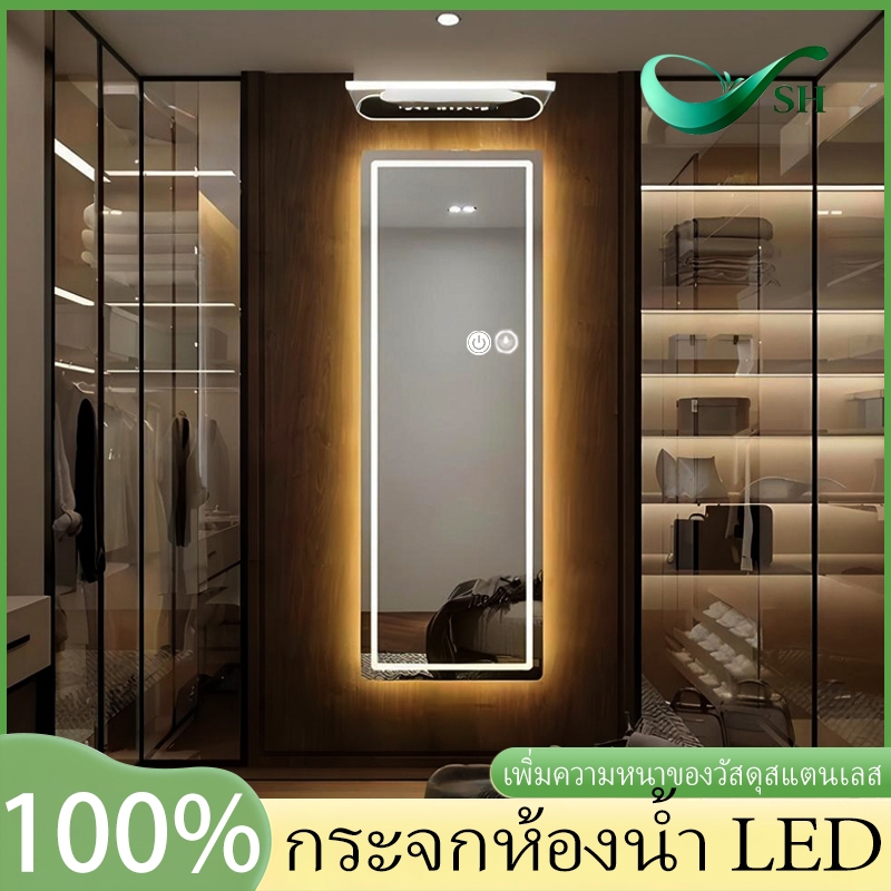 [กระจกนิรภัยเทมเปอร์] กระจกแต่งตัวเต็มตัว LED กระจกห้องน้ำ กระจกแต่งหน้า ไฟสามสี ไฟเปิด‑ปิดอัตโนมัติด้วยเซ็นเซอร์
