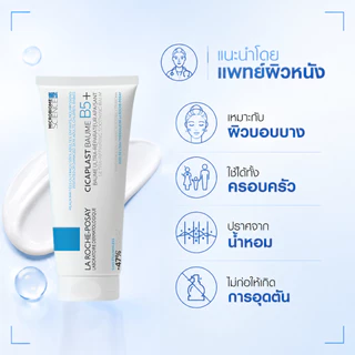 [ส่งด่วน] La Roche Posay CICAPLAST BAUME B5+ 100ml ลาโรช โพเซย์ บาล์ม ปลอบประโลมผิว ฟื้นบำรุงสภาพผิว สำหรับผิวแห้ง