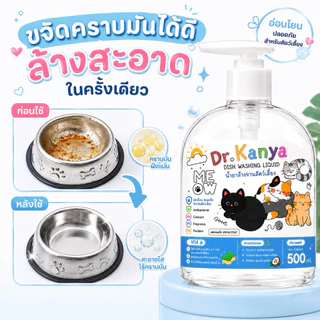 Kanya น้ำยาล้างจานสัตว์ ขวดปั๊ม 500ml
