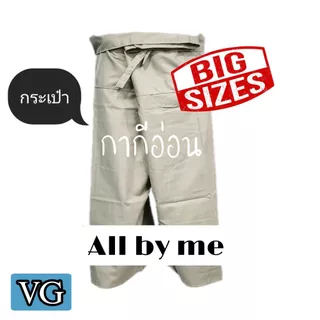 กางเกงเล มีกระเป๋าจัมโบ้ Big size 3 ส่วน เอวผูก เนื้อผ้าโทเร ใส่ได้ทั้งชาย-หญิง สินค้าพร้อมส่งI