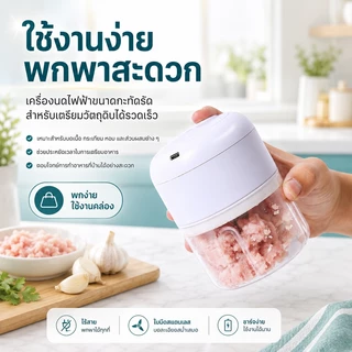 เครื่องบดกระเทียมไฟฟ้า มินิไร้สาย เครื่องบดสับอาหารอเนกประสงค์ ชาร์จ USB บดพริก หอม เนื้อ ผัก