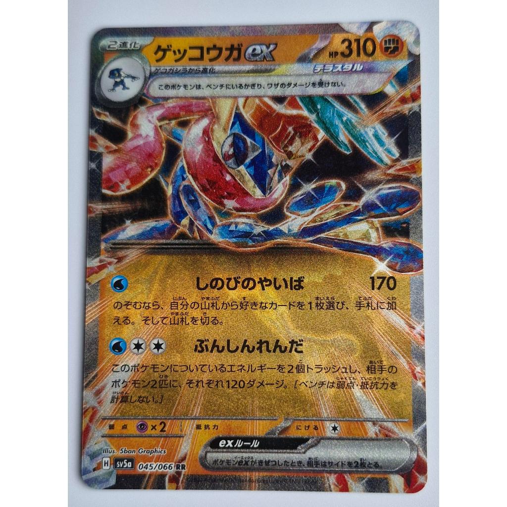 Pokemon	Card Greninja ex sv5a 045/066 RR Japanese