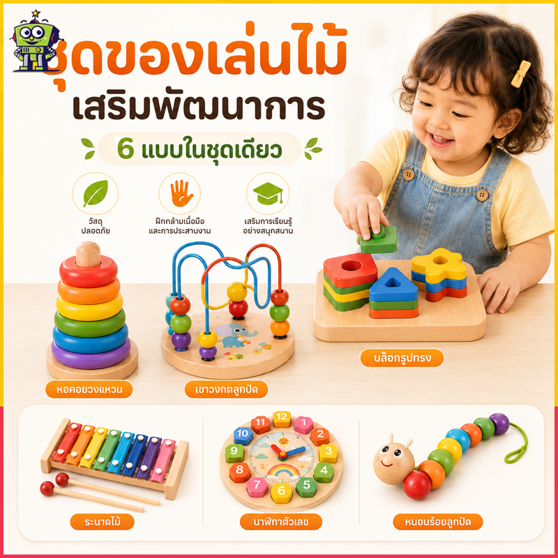 ของเล่นเด็ก 3-6 ขวบ Montessori ของเล่นไม้ 6 ชิ้น เสริมพัฒนาการ ฝึกกล้ามเนื้อมือ ฝึกสมาธิ เรียนรู้สี รูปทรง ตัวเลข