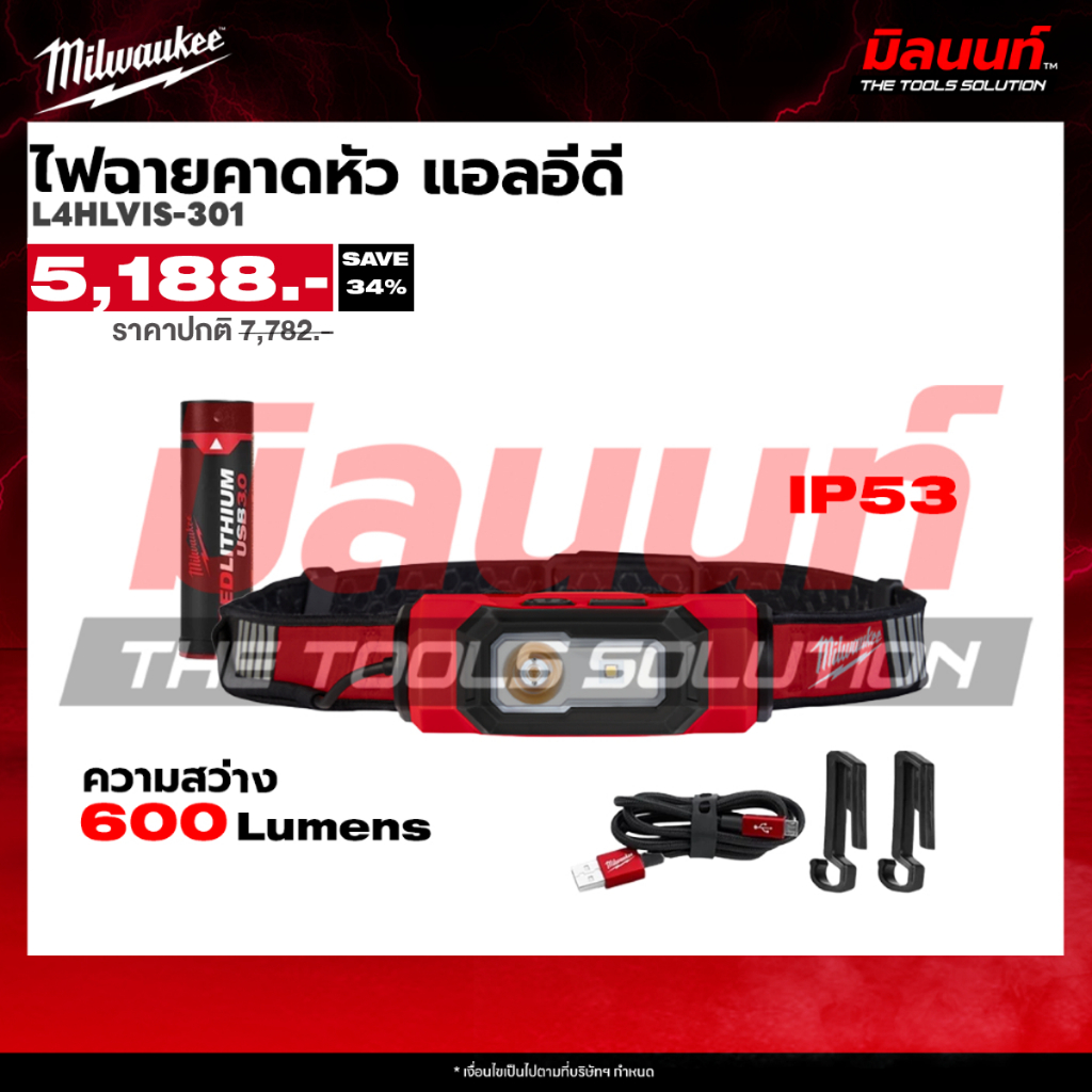 Milwaukee - L4HLVIS-301ไฟฉายแอลอีดี แบบรัดติดหน้าผาก