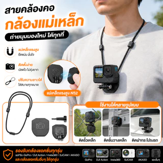 ที่แขวนคอแม่เหล็ก สายคล้องคอแม่เหล็ก สำหรับ Gopro ทุกรุ่น , DJI Osmo Action 5Pro/4/ ดูดเหล็ก เปลี่ยนแนวตั้ง-แนวนอน