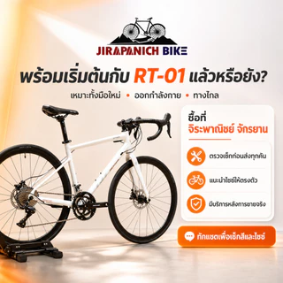 จักรยานเสือหมอบ RICHTER รุ่น RT-01 18สปีด (ตีนผี Shimano SORA, น้ำหนัก 10.5กก.)
