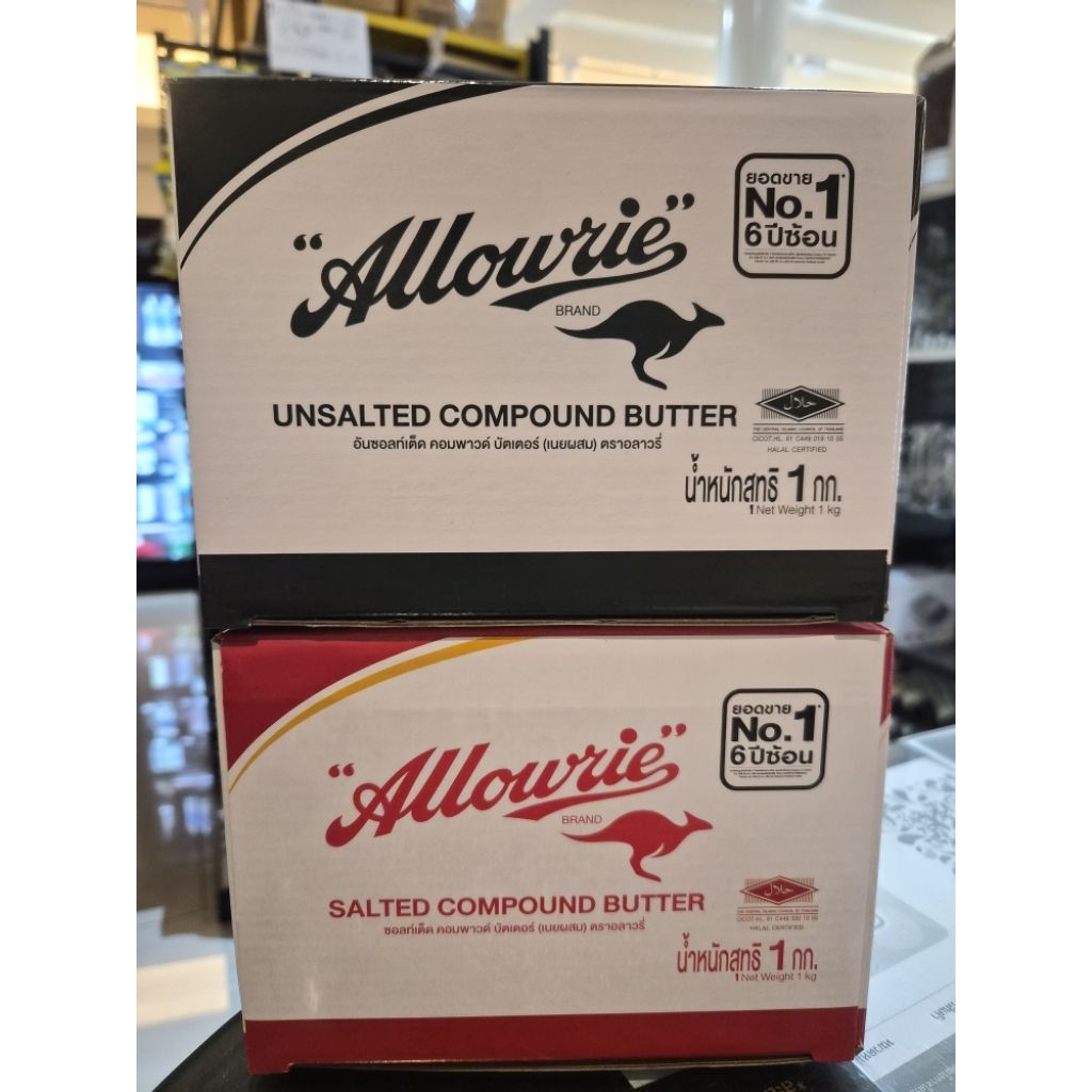 เนยผสม ตราอลาวรี่ (Allowrie Compound Butter) ขนาด 1 กิโลกรัม