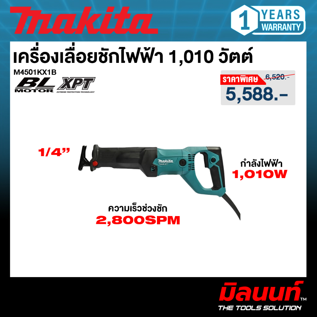 [MT Series] [ MAKITA ] - M4501KX1B เครื่องเลื่อยชักไฟฟ้า 1,010 วัตต์